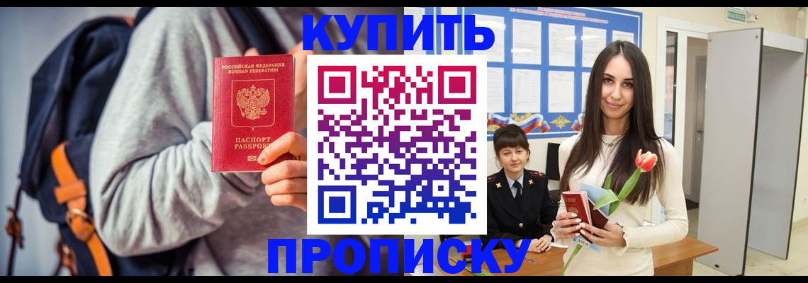 прописка штамп в Малгобеке