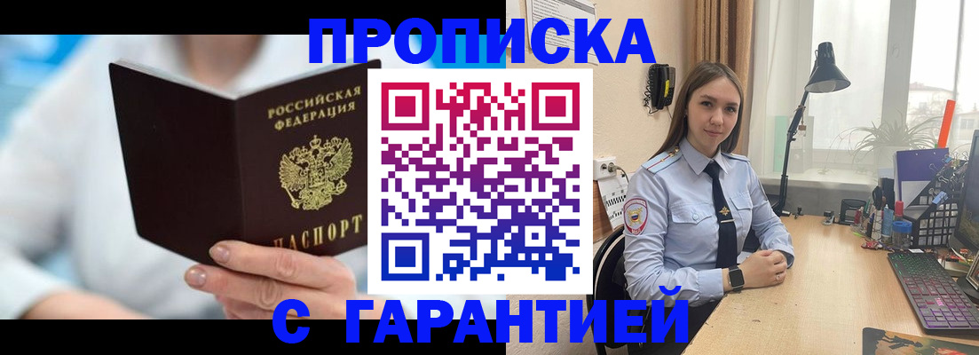 временная регистрация для школы в Малгобеке