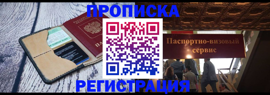 прописка для военкомата в Малгобеке
