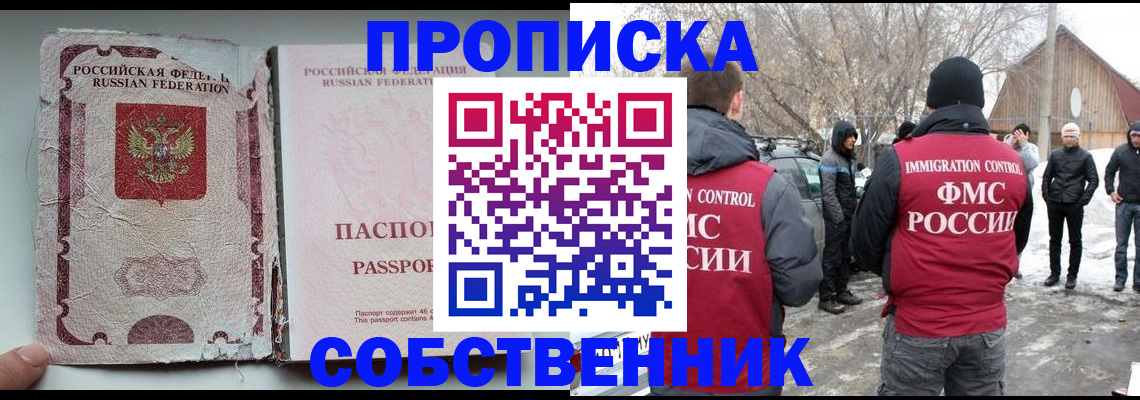 прописка штамп в Малгобеке