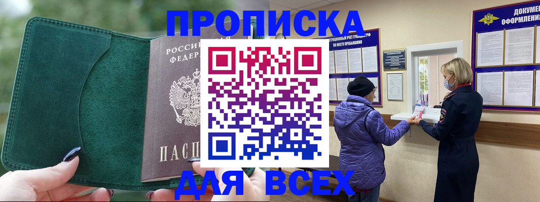 прописка для кредита в Малгобеке